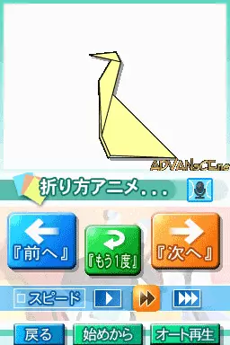 Image n° 3 - screenshots : Minagara Oreru DS Origami